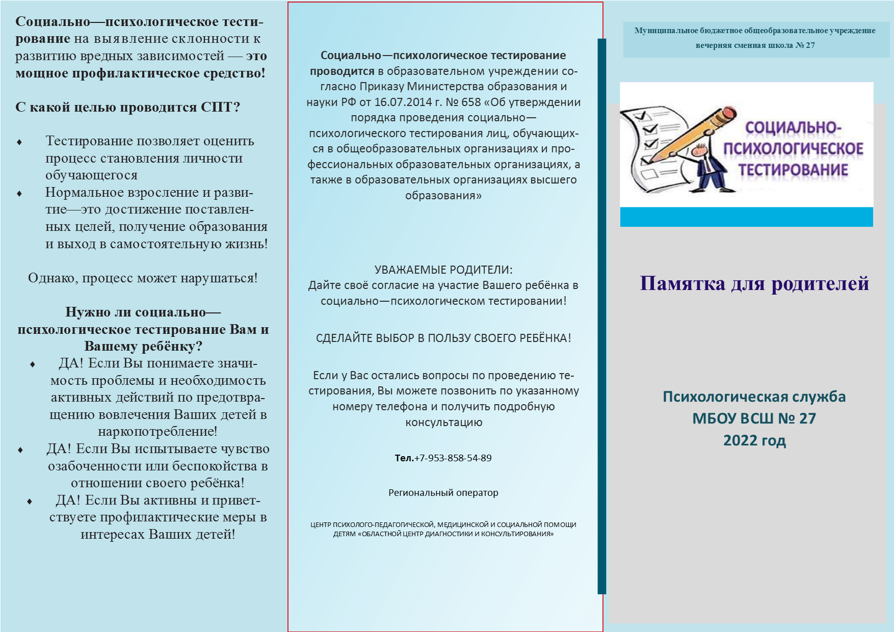 Тест психолога на оружие 2023. Социально-психологическое тестирование. Программа безопасное взросление. Справка социально психологическое тестирование. Картинка программа безопасное взросление.